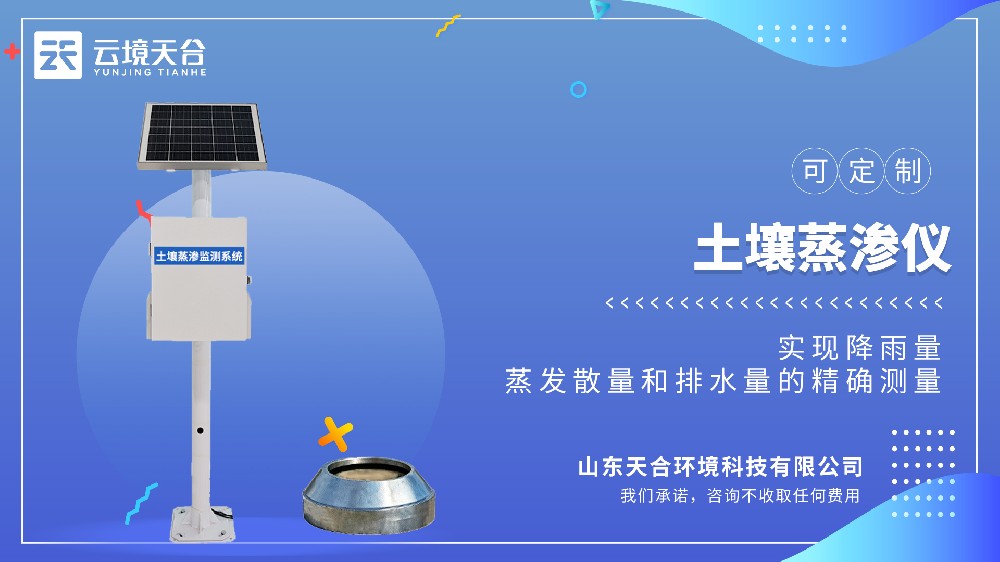 称重式土壤蒸渗仪型号推荐：TH-ZSY